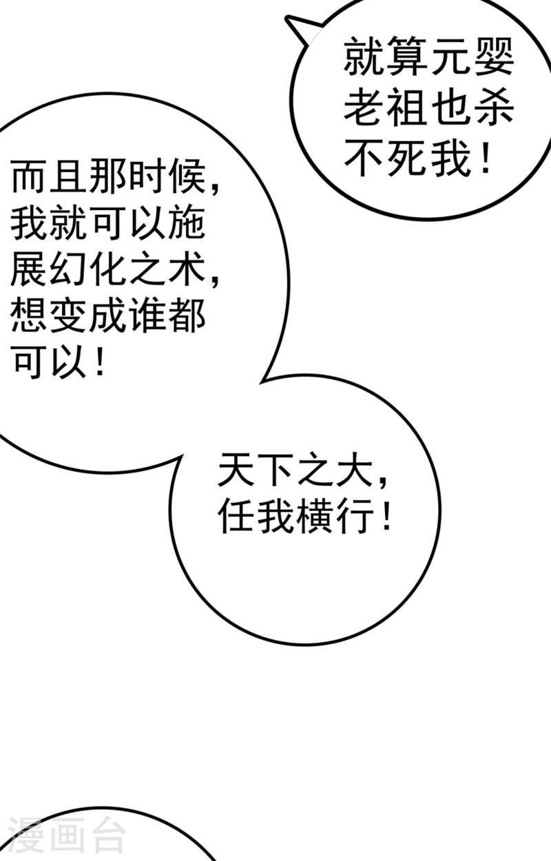 修仙狂徒漫画,第167话 人渣14图