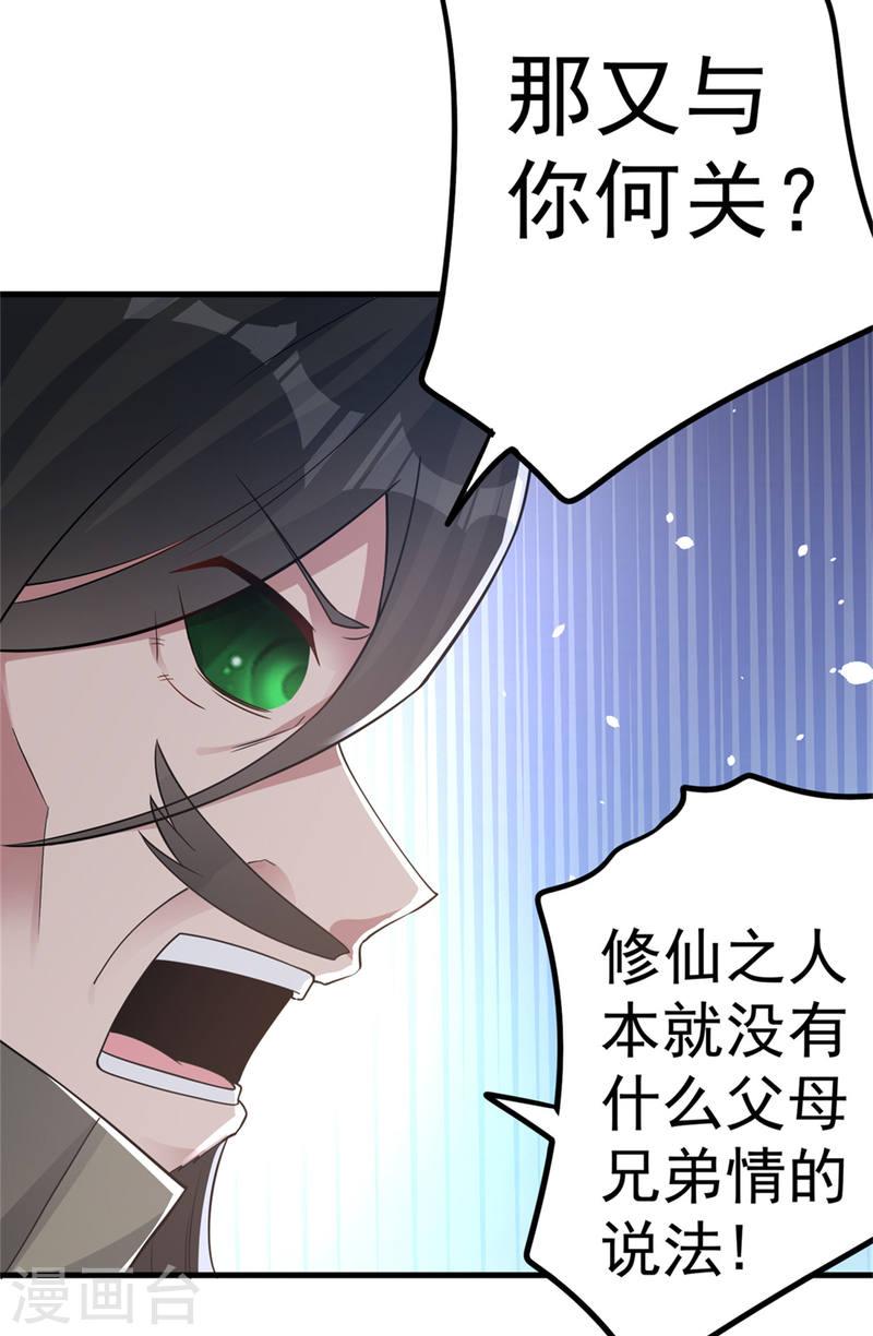 修仙狂徒漫画,第167话 人渣21图