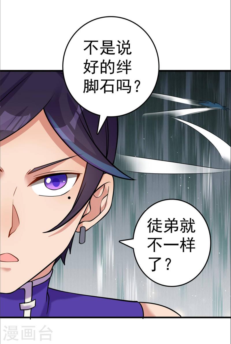 修仙狂徒漫画,第167话 人渣32图