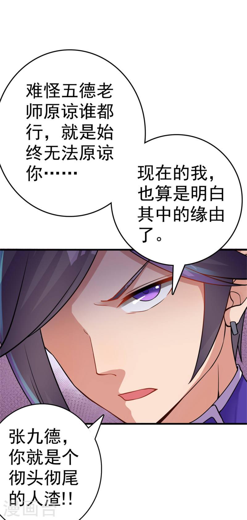 修仙狂徒漫画,第167话 人渣24图