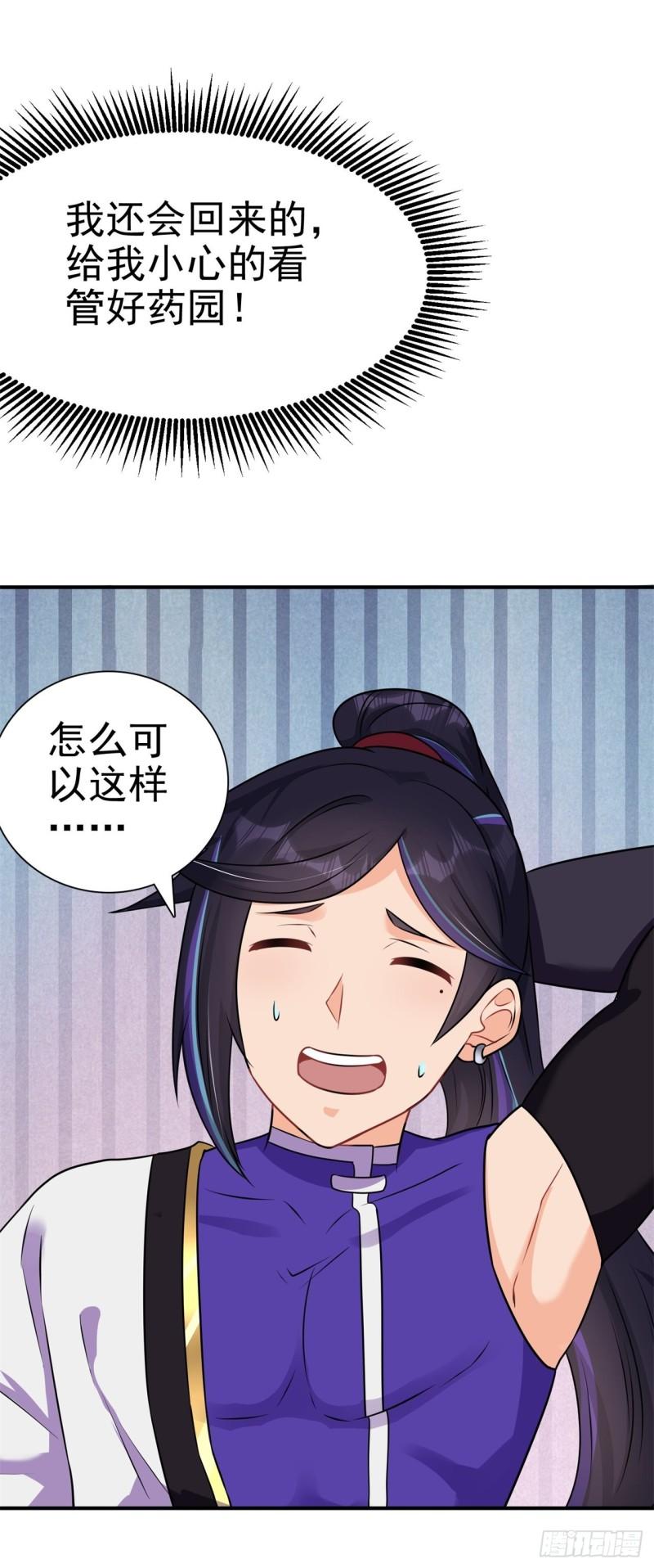 修仙狂徒漫画,第171话 针对的理由14图