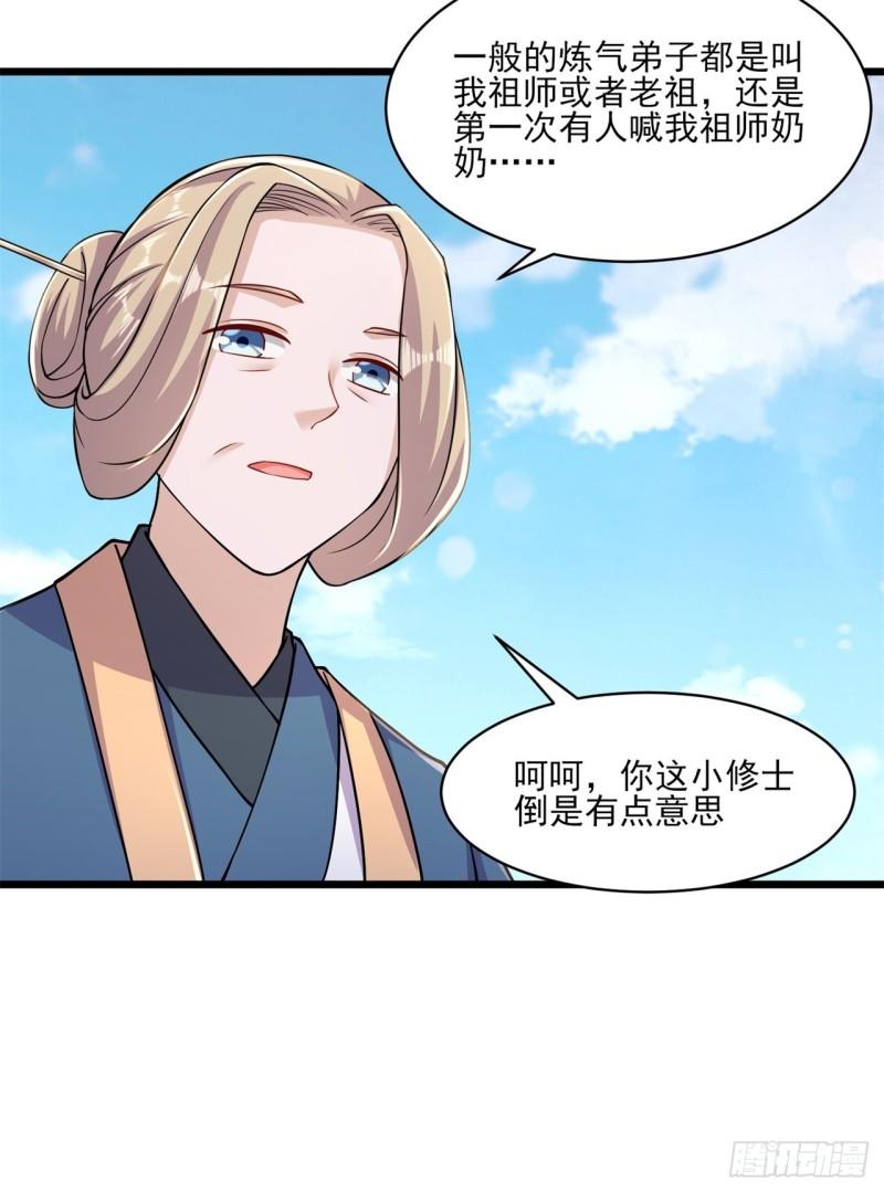 修仙狂徒漫画,第172话 双头青鳞蟒36图