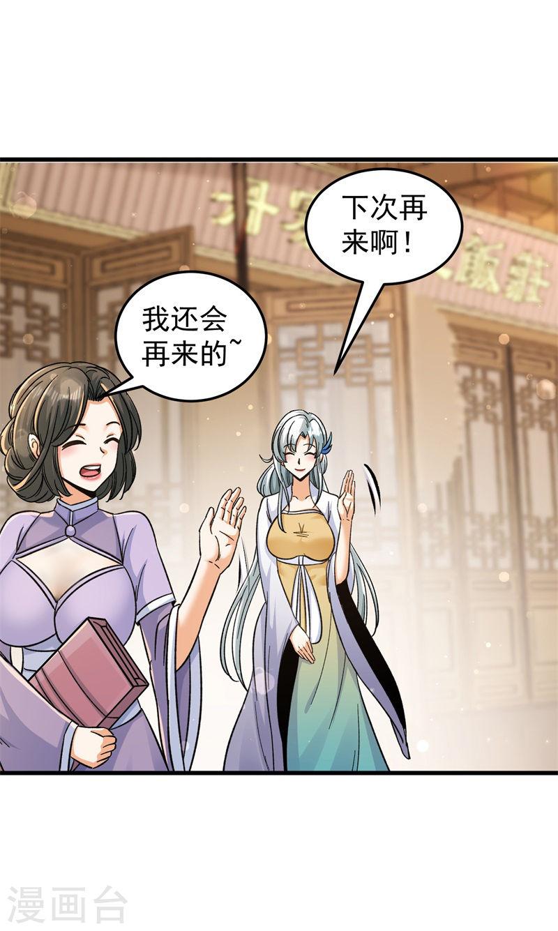 修仙狂徒漫画,第174话 不想看看吗？25图