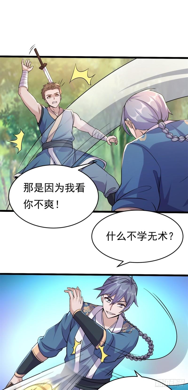 修仙狂徒漫画,第175话 私斗28图