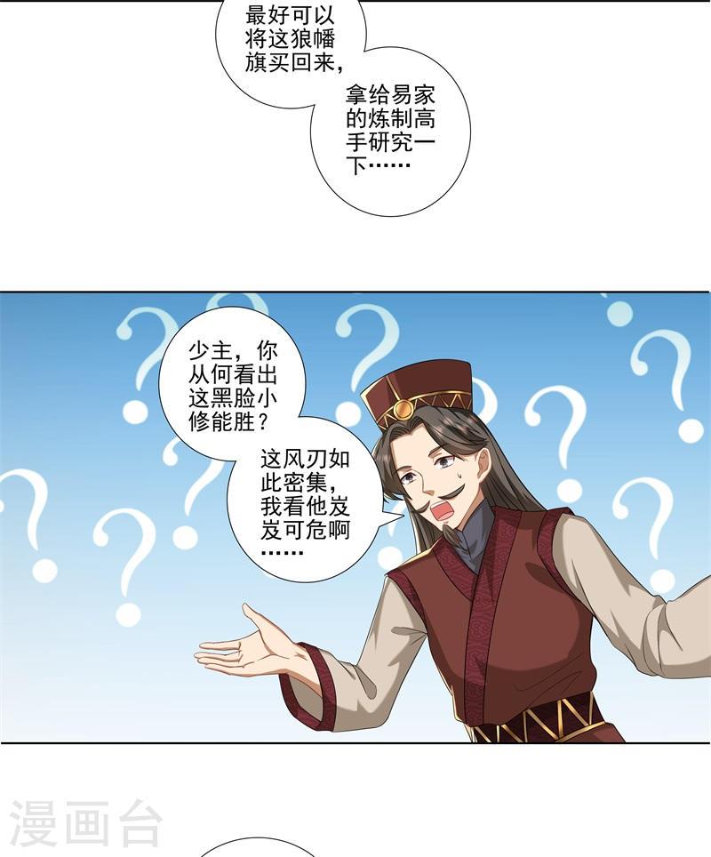 修仙狂徒漫画,第177话 一定能赢24图