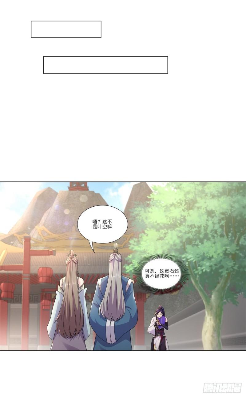 修仙狂徒漫画,第181话 筑基的诱惑15图