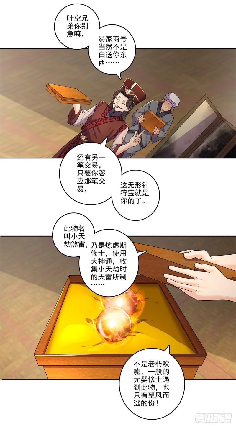 修仙狂徒漫画,第183话 内比准备8图