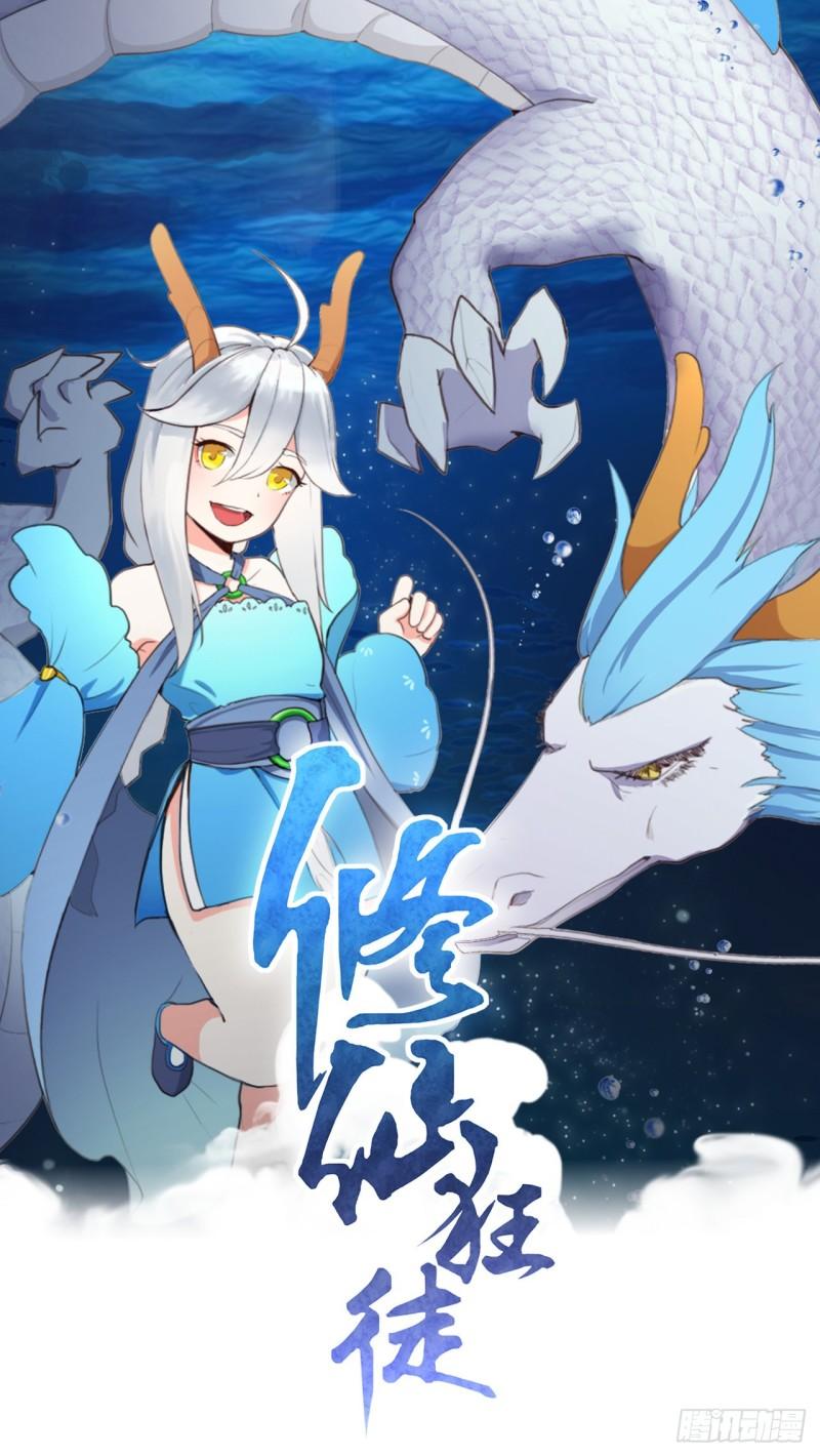 修仙狂徒漫画,第183话 内比准备1图