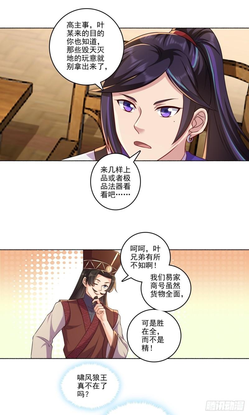 修仙狂徒漫画,第183话 内比准备11图