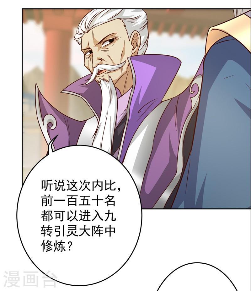 修仙狂徒漫画,第185话 内比开始！6图