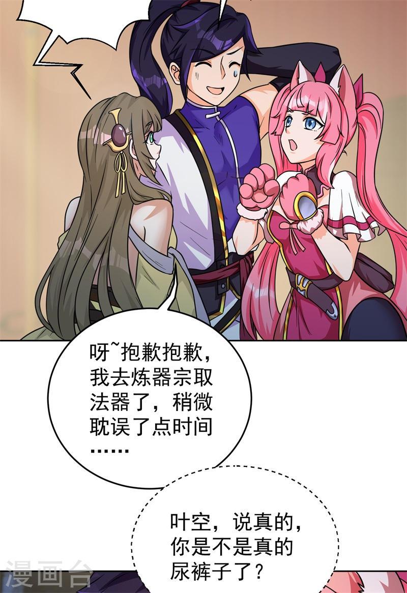 修仙狂徒漫画,第185话 内比开始！22图