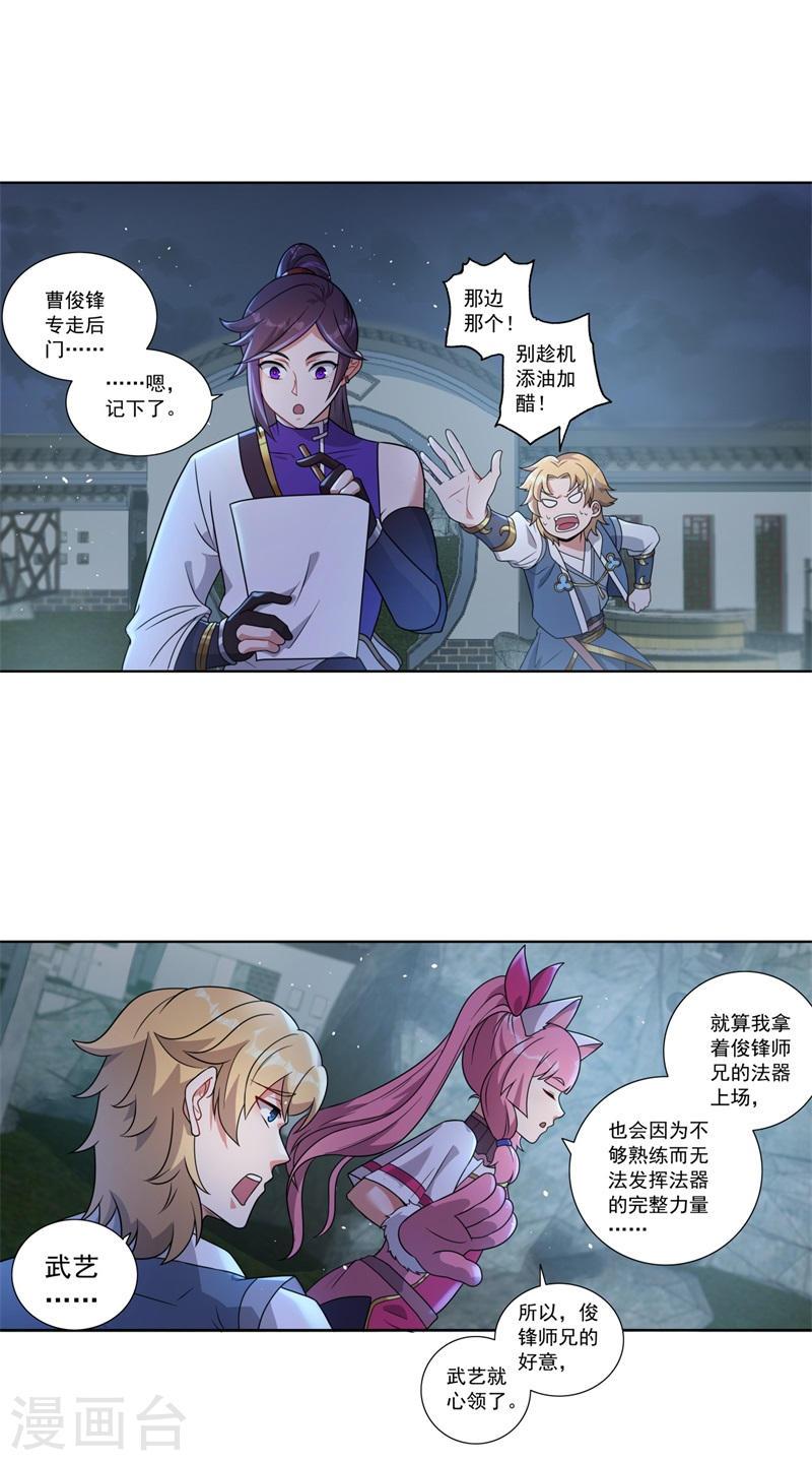 修仙狂徒漫画,第187话 坏消息17图