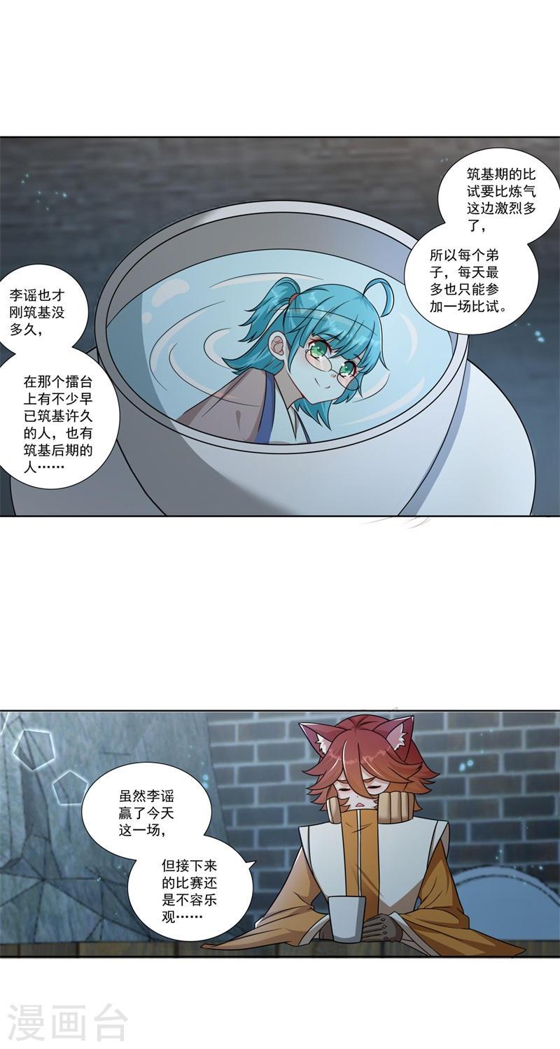 修仙狂徒漫画,第187话 坏消息7图