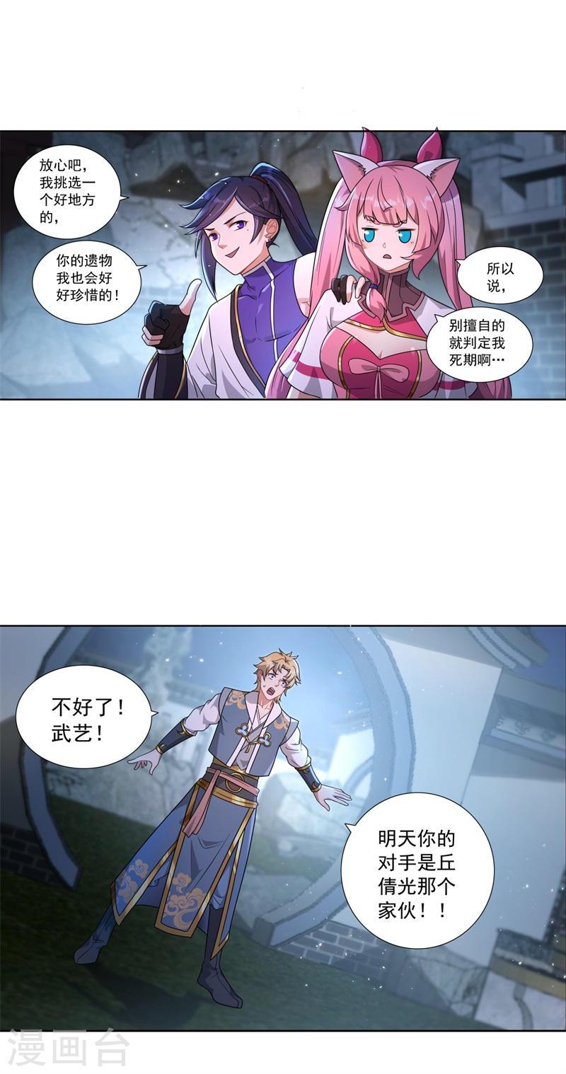 修仙狂徒漫画,第187话 坏消息14图