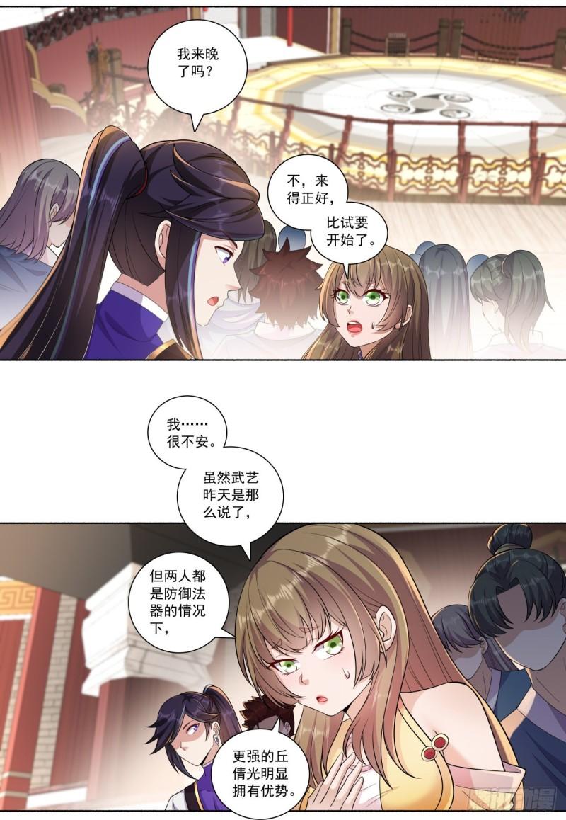 修仙狂徒漫画,第188话 武艺VS丘倩光5图