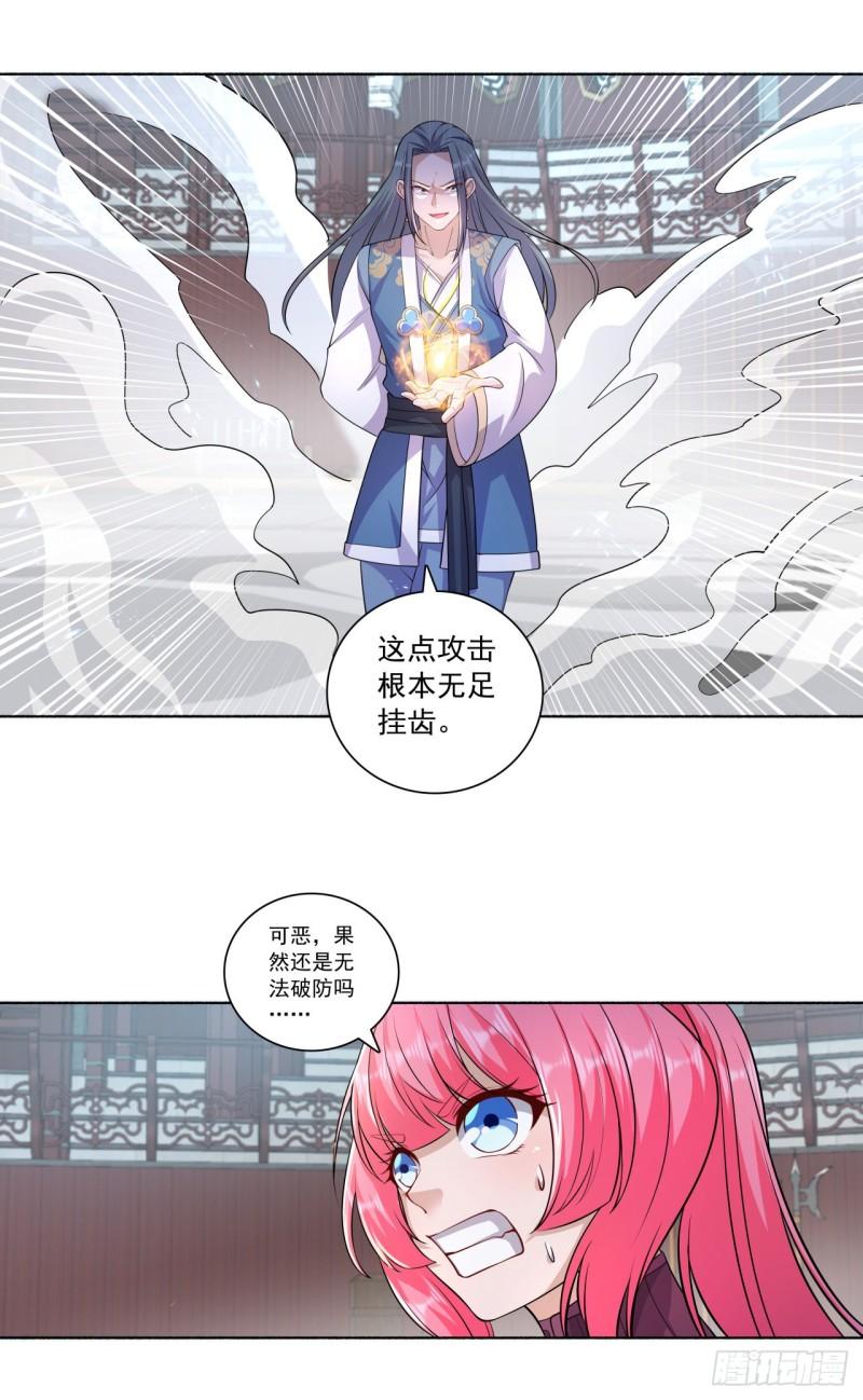 修仙狂徒漫画,第188话 武艺VS丘倩光19图