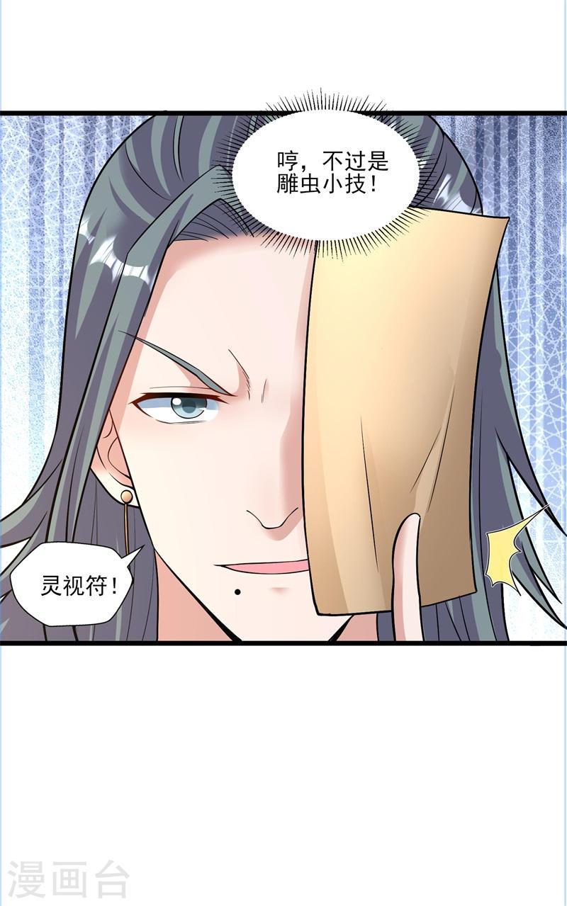 修仙狂徒漫画,第189话 隔山打牛8图