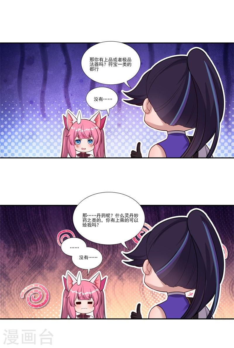 修仙狂徒漫画,第190话 一个香吻6图