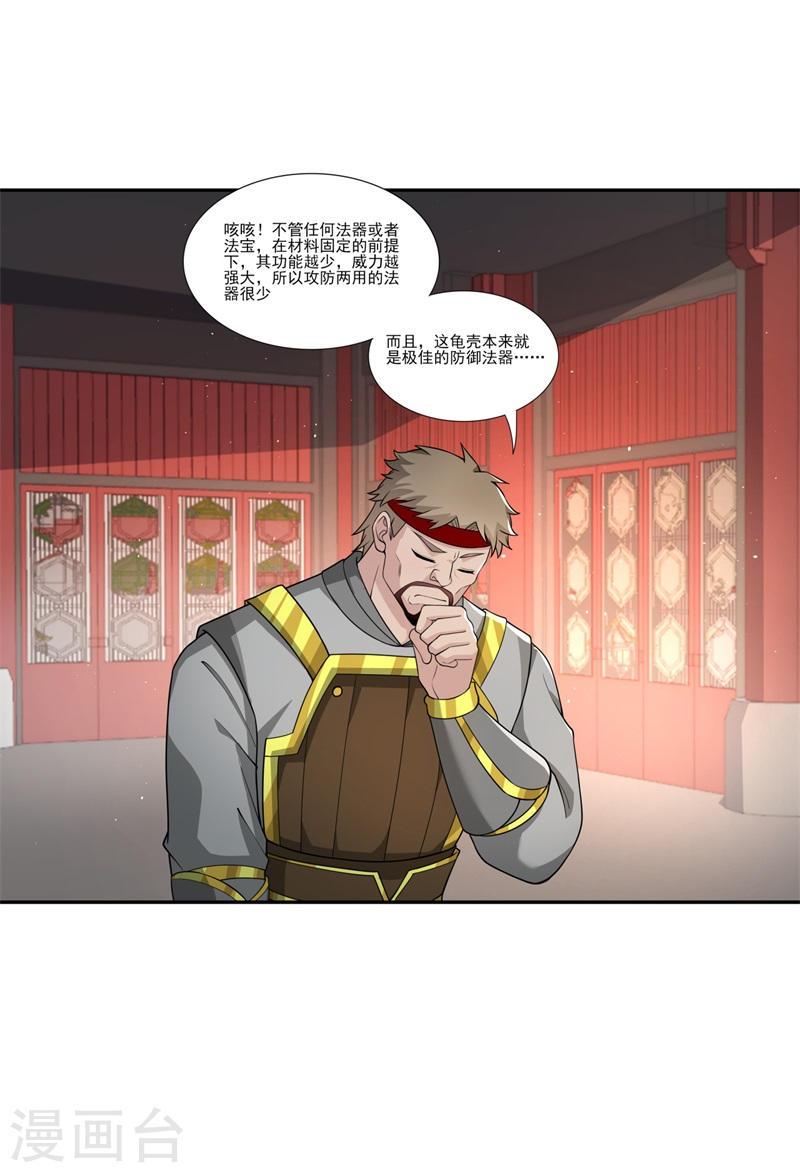 修仙狂徒漫画,第190话 一个香吻14图