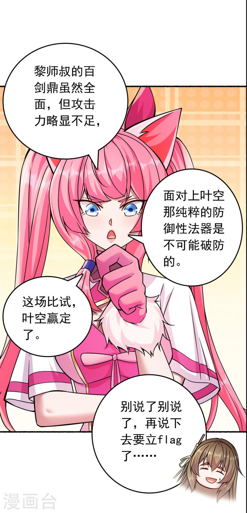 修仙狂徒漫画,第193话 谁说只有你有20图