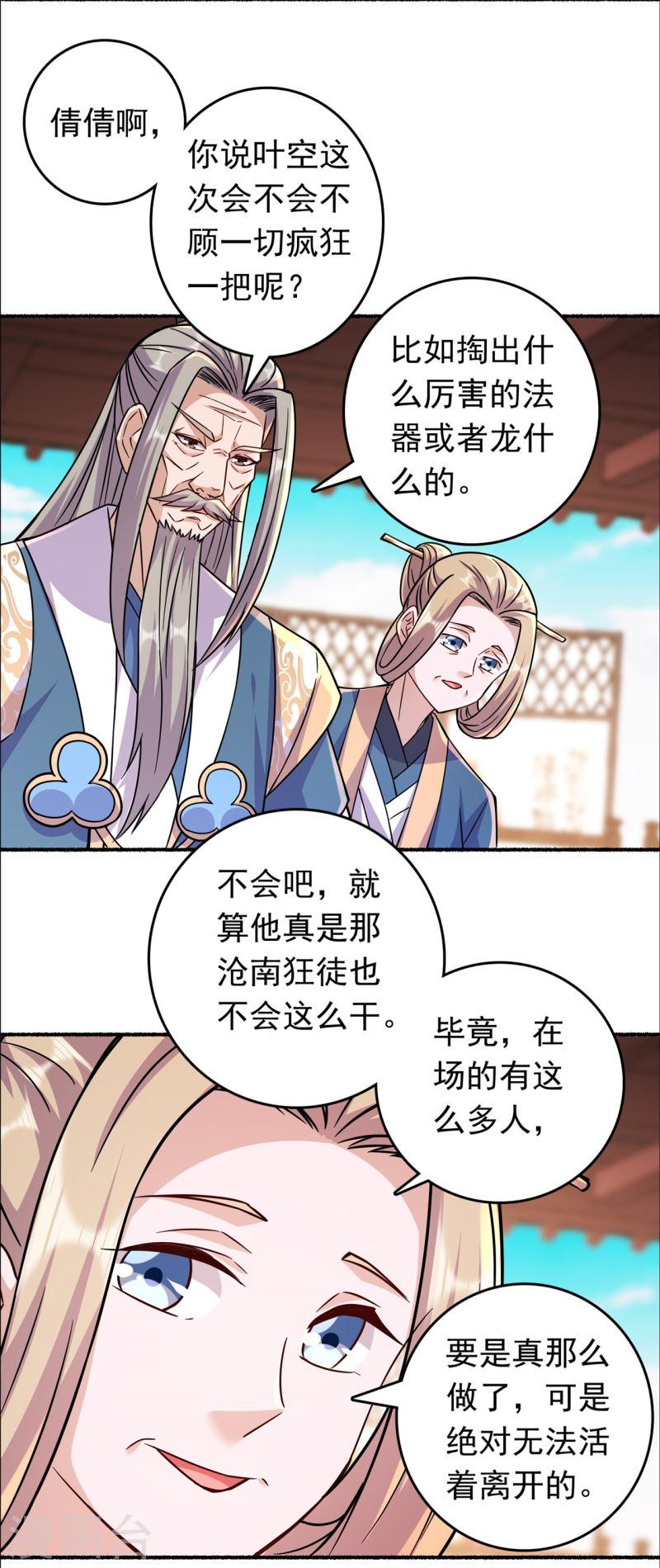 修仙狂徒漫画,第193话 谁说只有你有7图