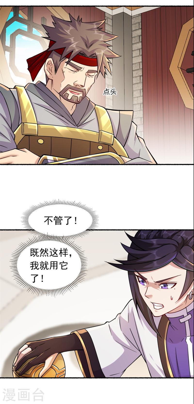 修仙狂徒漫画,第193话 谁说只有你有14图