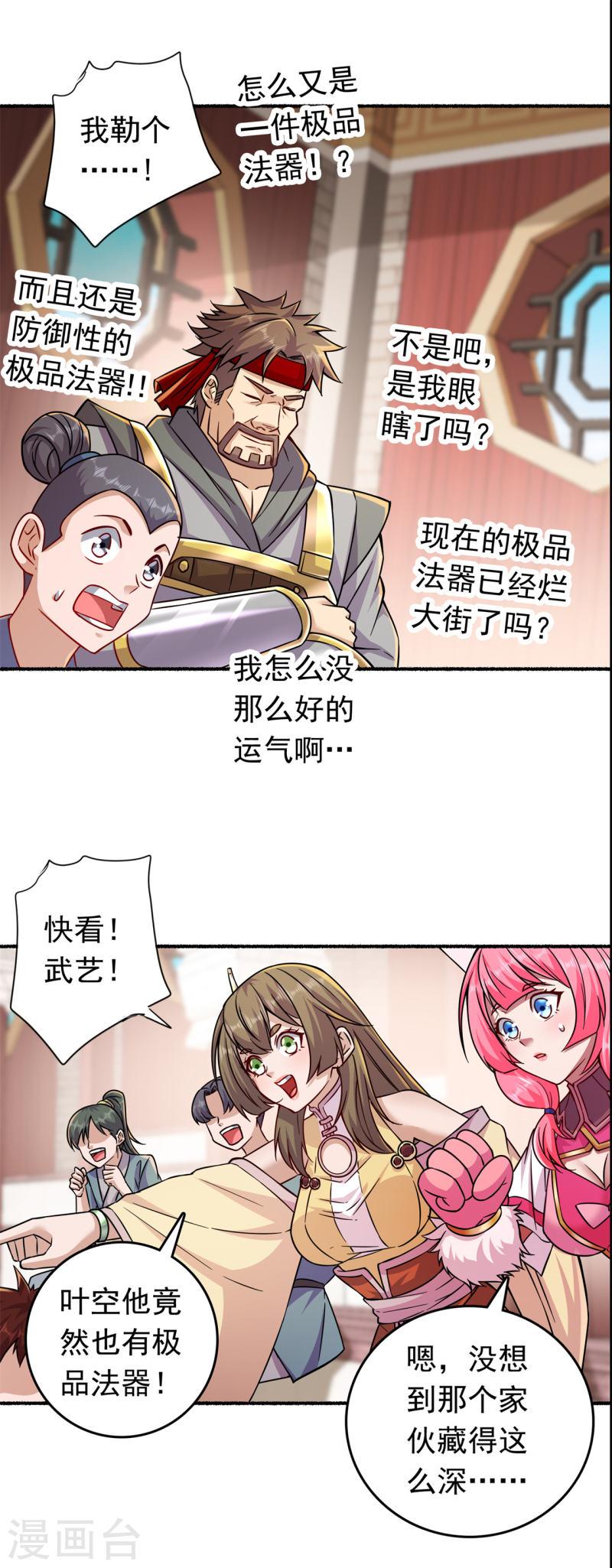 修仙狂徒漫画,第193话 谁说只有你有19图