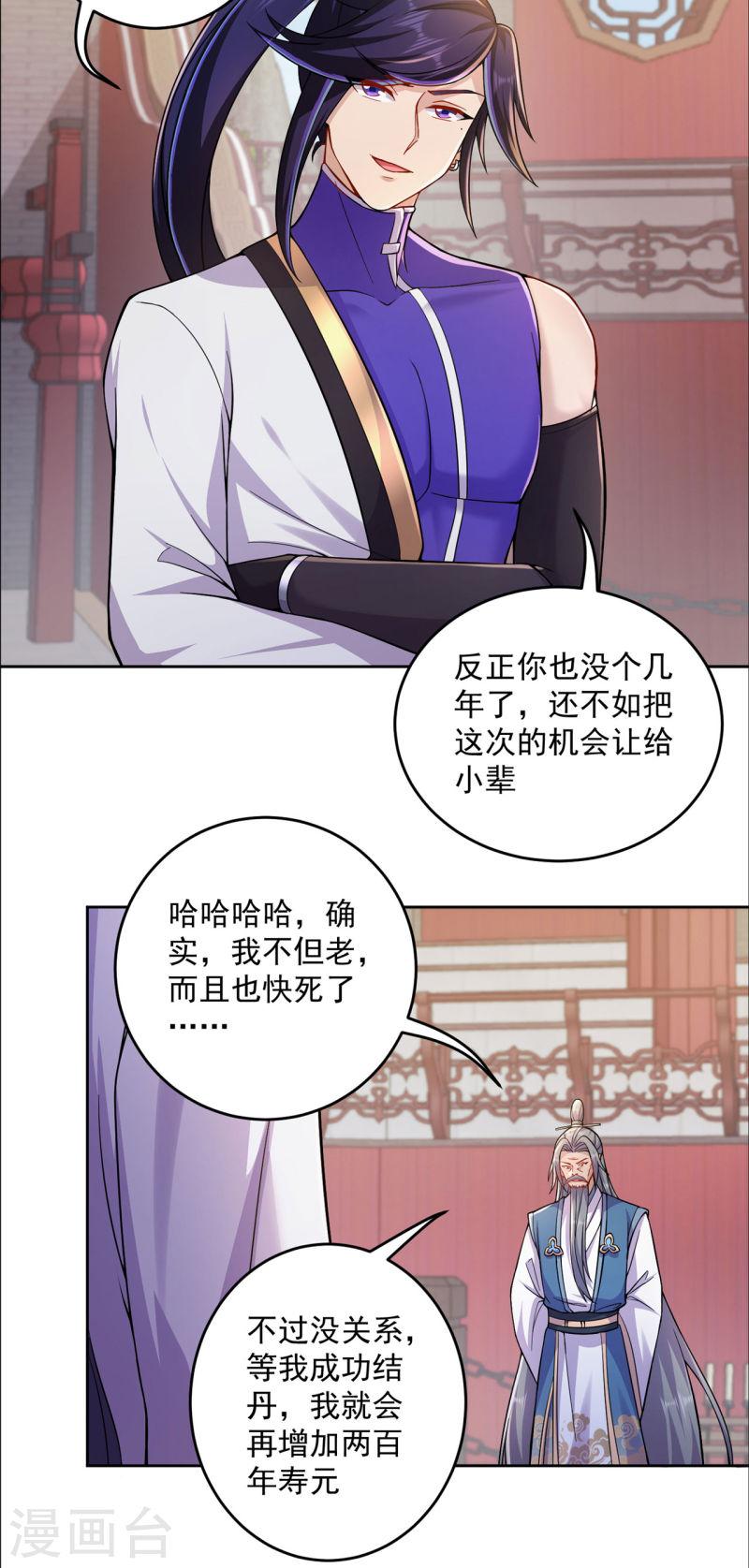 修仙狂徒漫画,第195话 决赛！4图