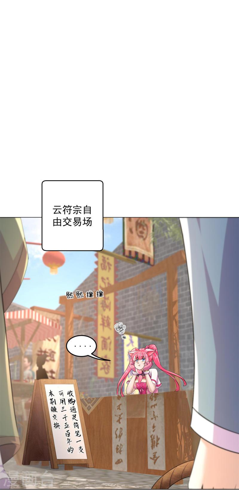 修仙狂徒漫画,第201话 有我在！11图