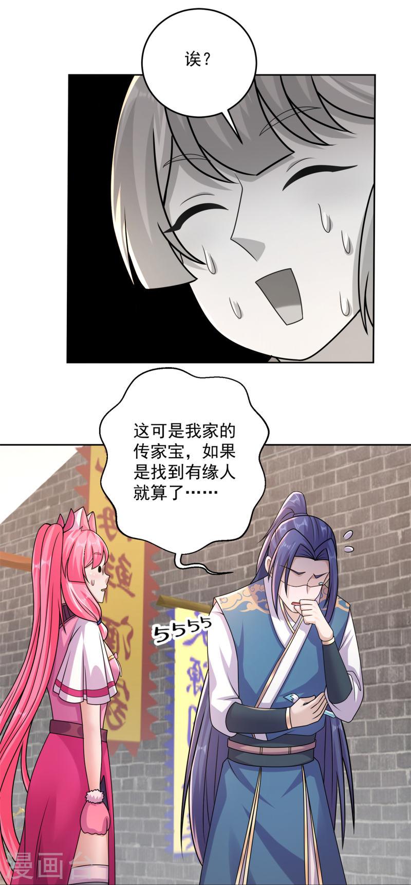 修仙狂徒漫画,第201话 有我在！21图