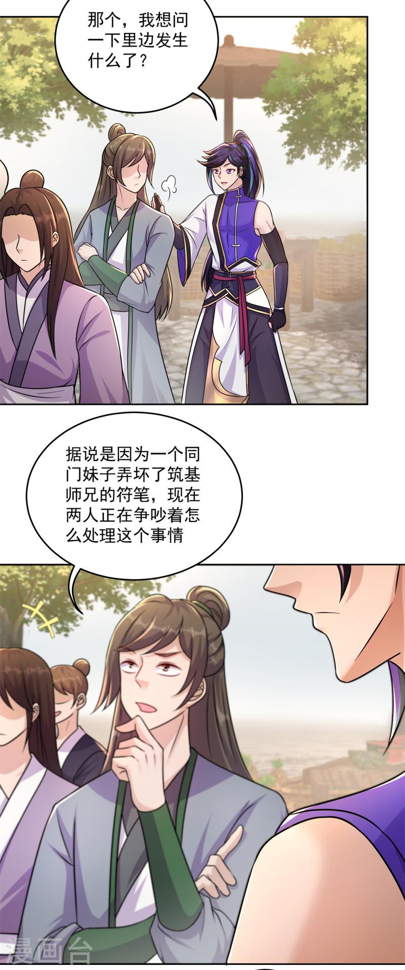 修仙狂徒漫画,第202话 细数你的罪恶！4图