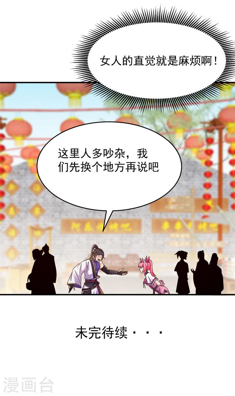 修仙狂徒漫画,第203话 谁更强？26图