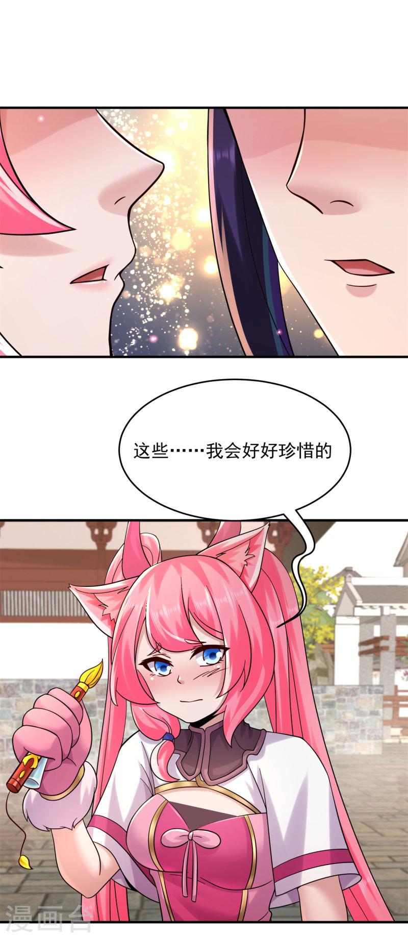 修仙狂徒漫画,第204话 会好好珍惜18图