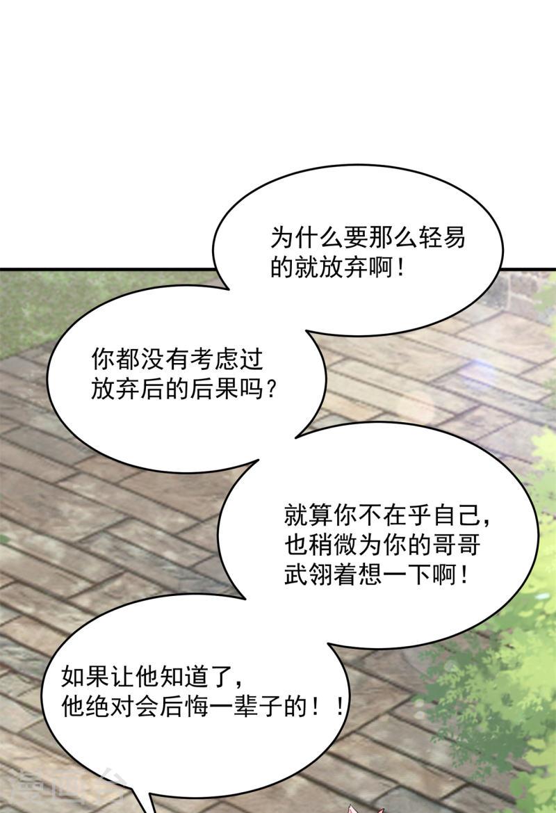 修仙狂徒漫画,第204话 会好好珍惜10图