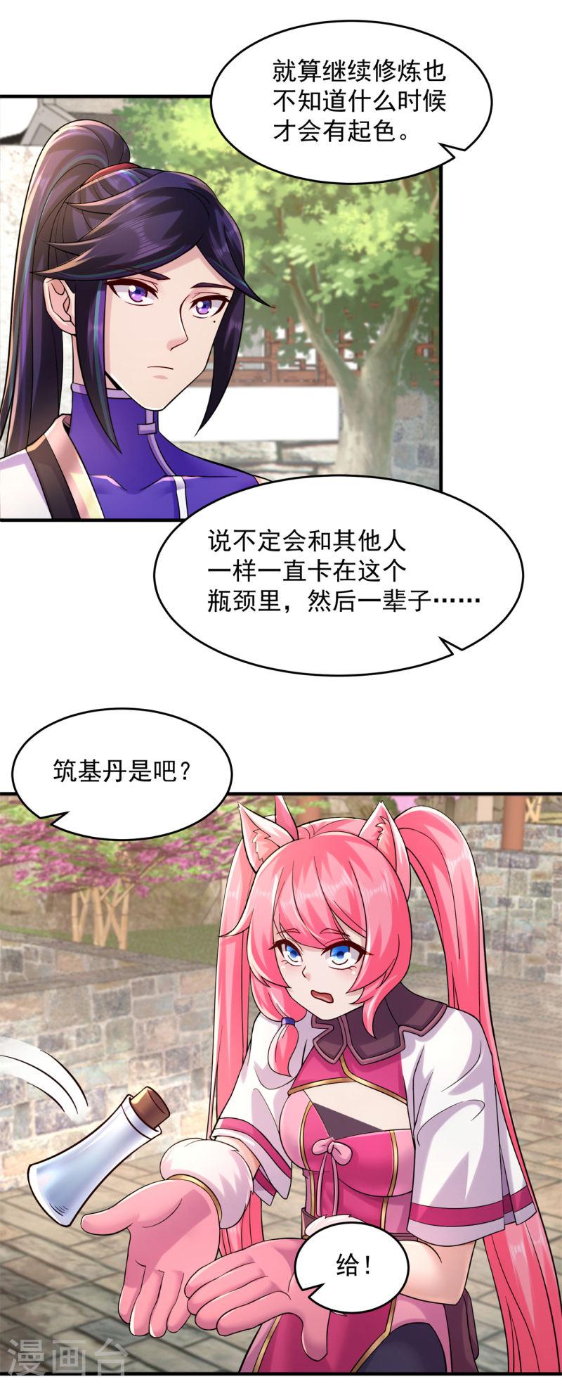 修仙狂徒漫画,第204话 会好好珍惜13图