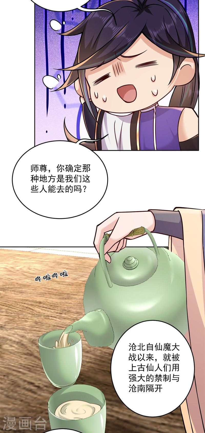 修仙狂徒漫画,第205话 门派任务14图