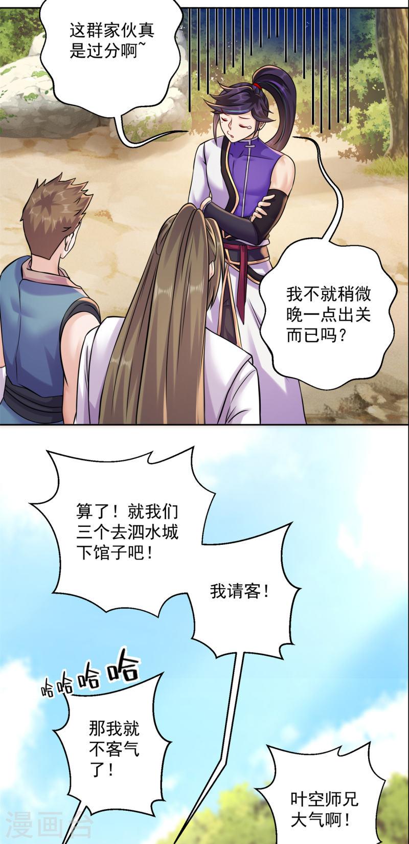 修仙狂徒漫画,第206话 出阵！9图