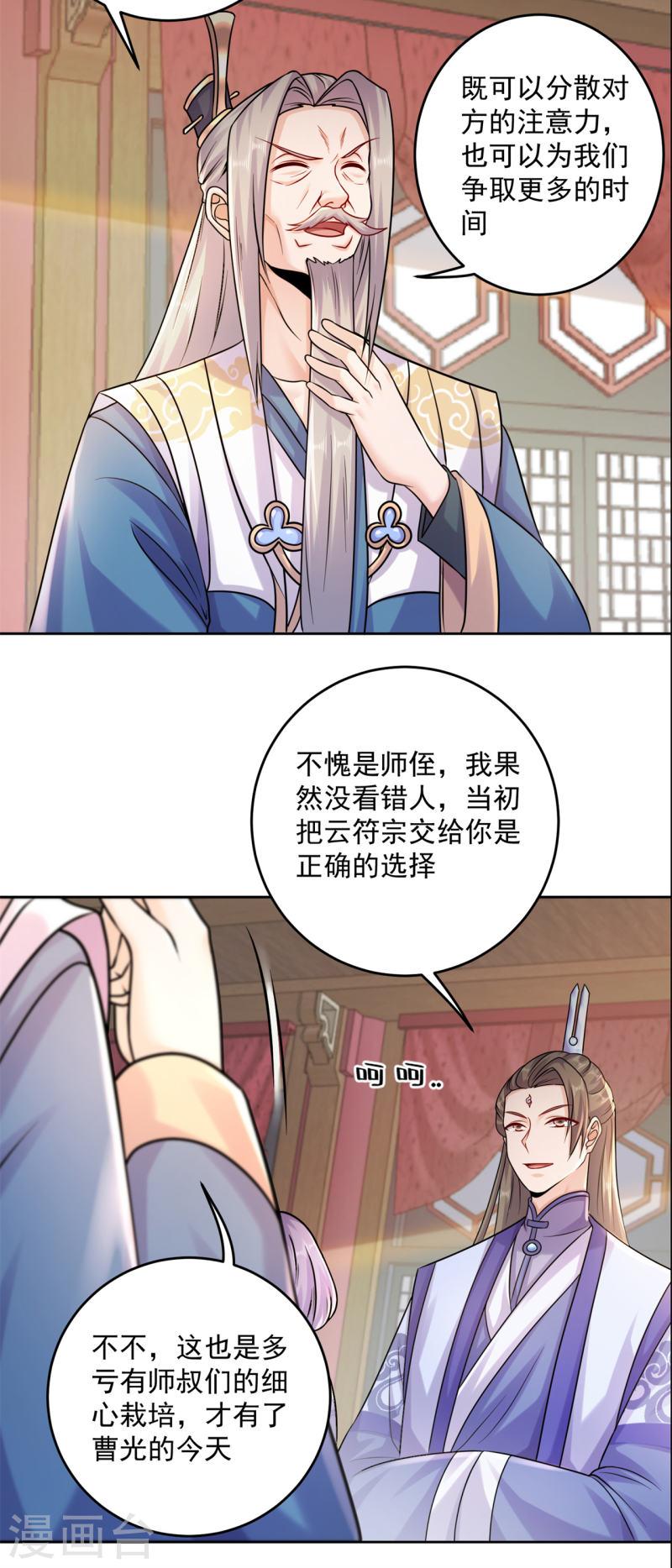 修仙狂徒漫画,第206话 出阵！16图