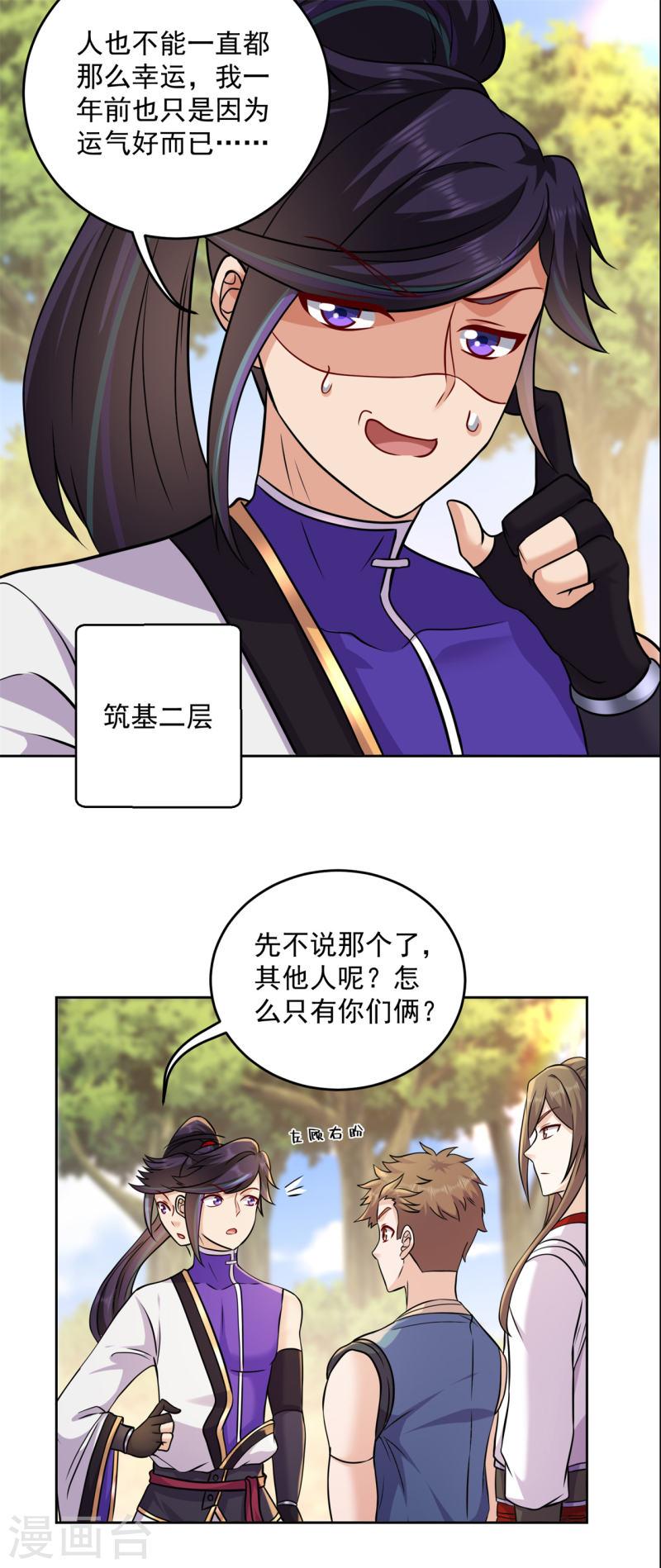 修仙狂徒漫画,第206话 出阵！6图