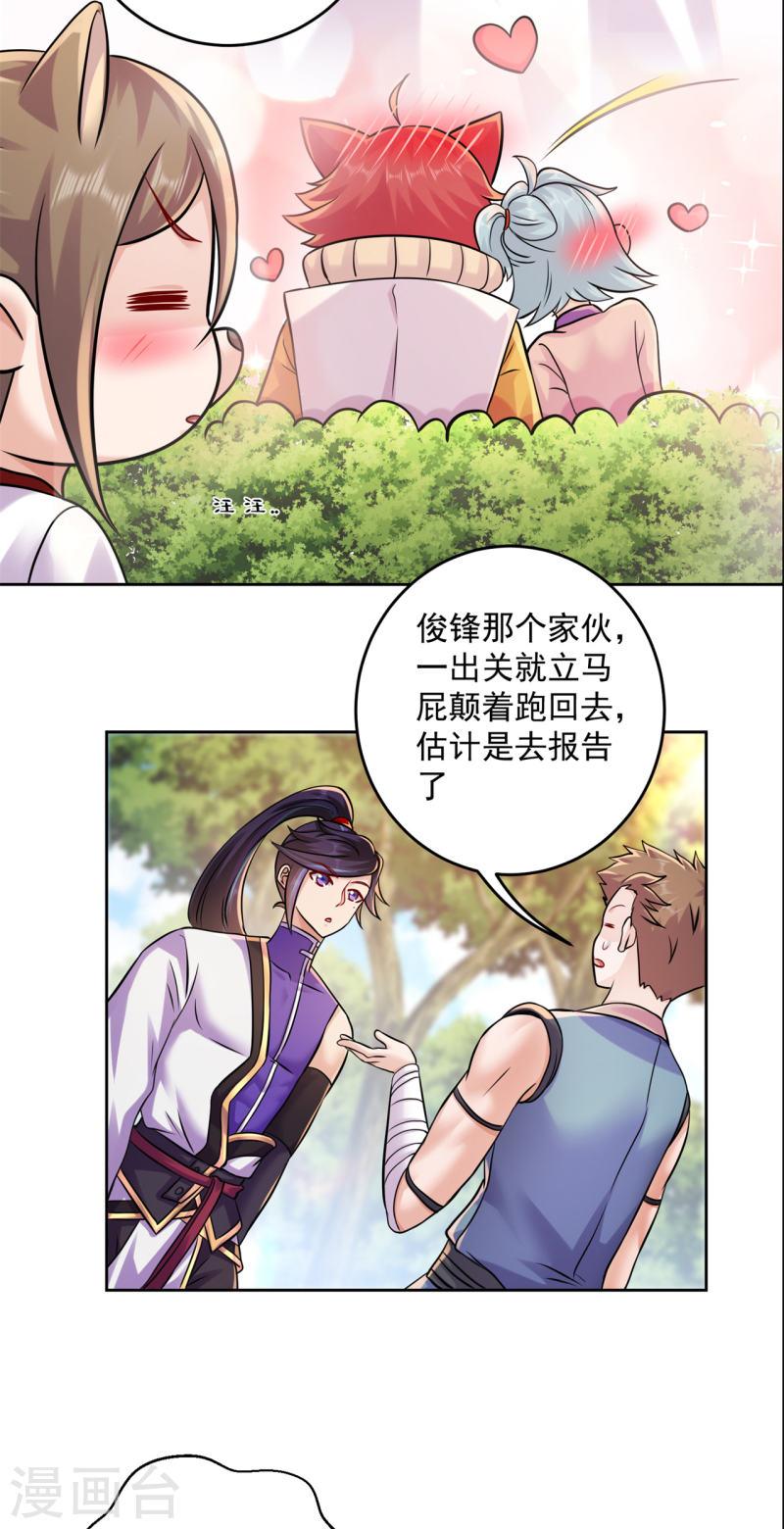 修仙狂徒漫画,第206话 出阵！8图