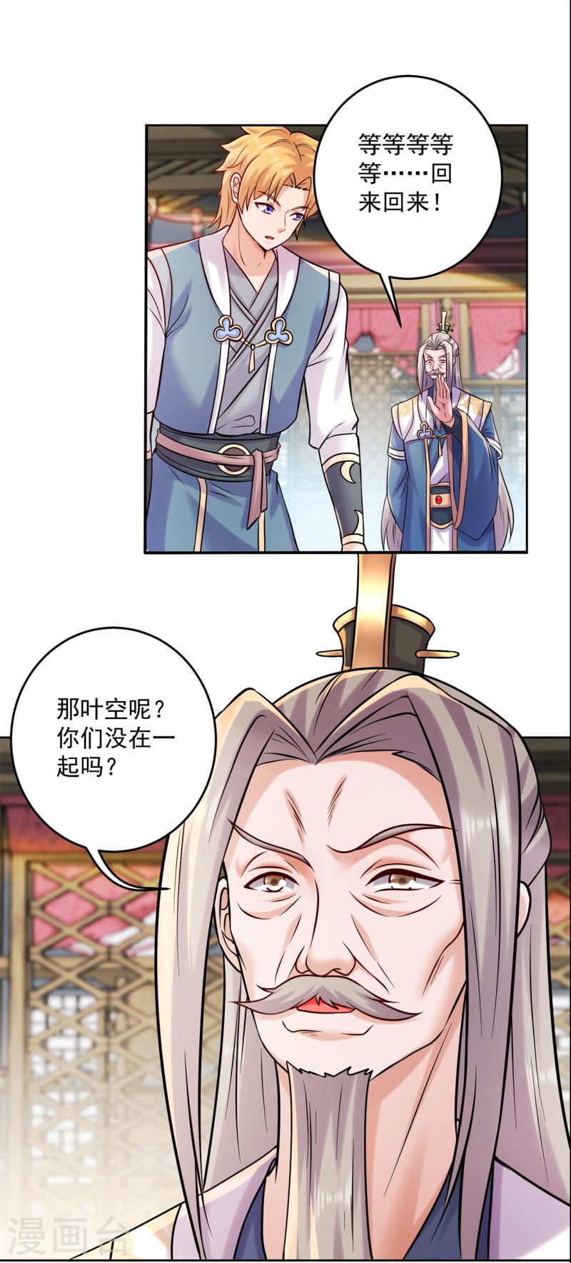 修仙狂徒漫画,第206话 出阵！22图