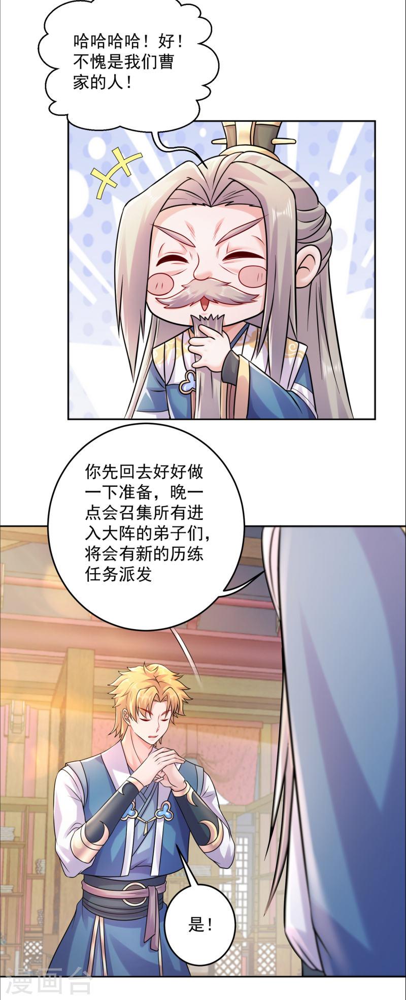 修仙狂徒漫画,第206话 出阵！21图