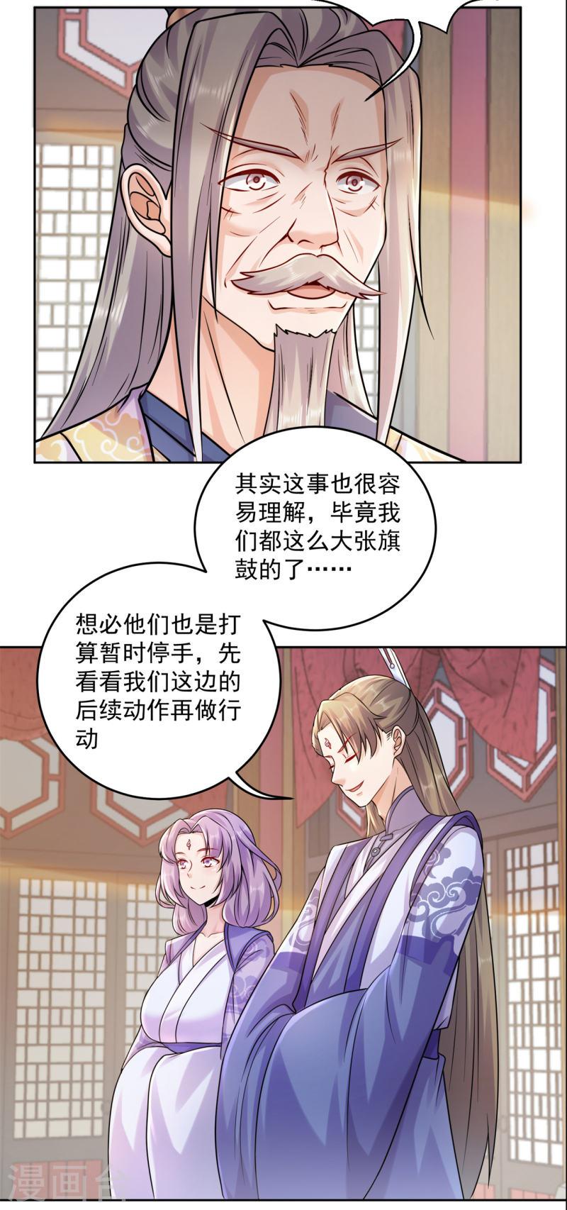 修仙狂徒漫画,第206话 出阵！14图