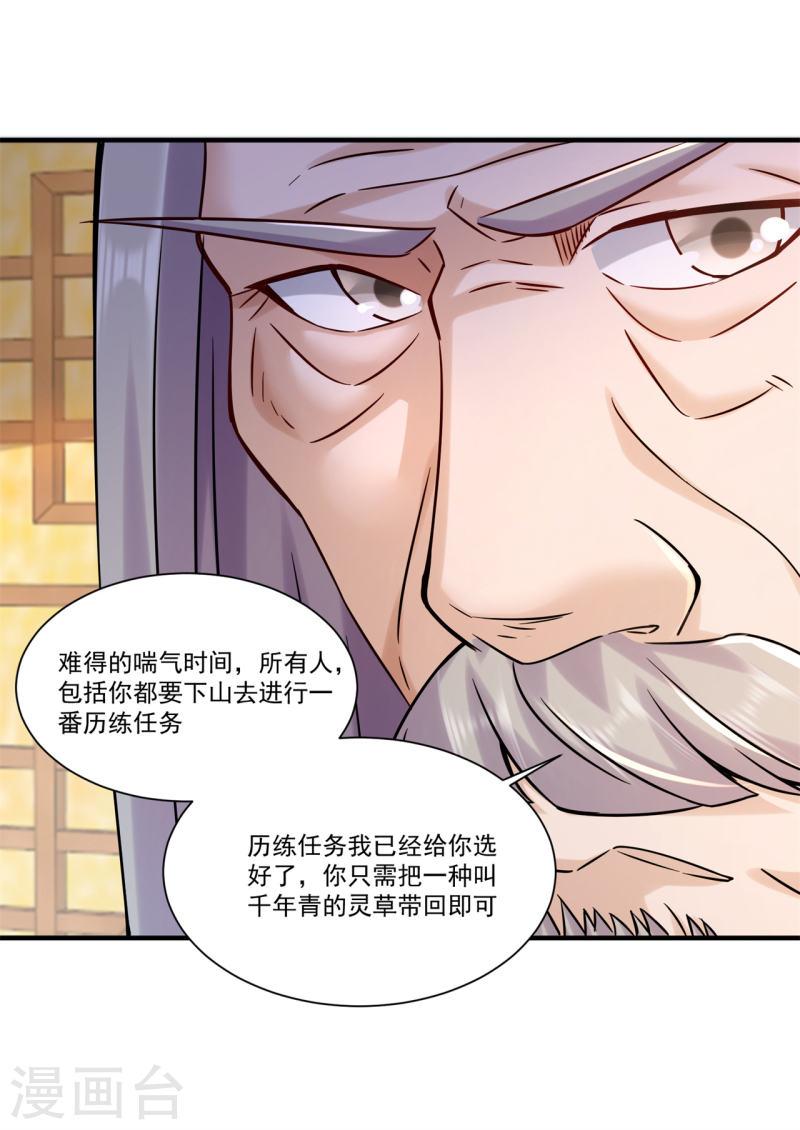 修仙狂徒漫画,第207话 思乡27图