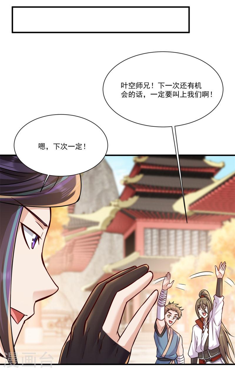 修仙狂徒漫画,第207话 思乡21图