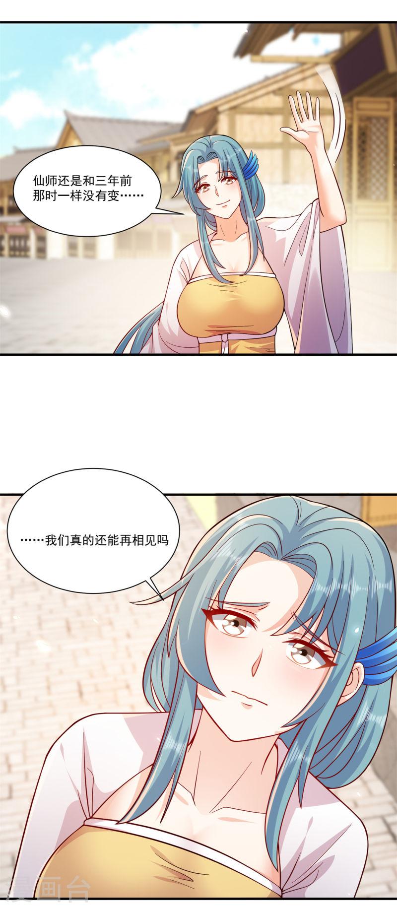 修仙狂徒漫画,第208话 告别23图