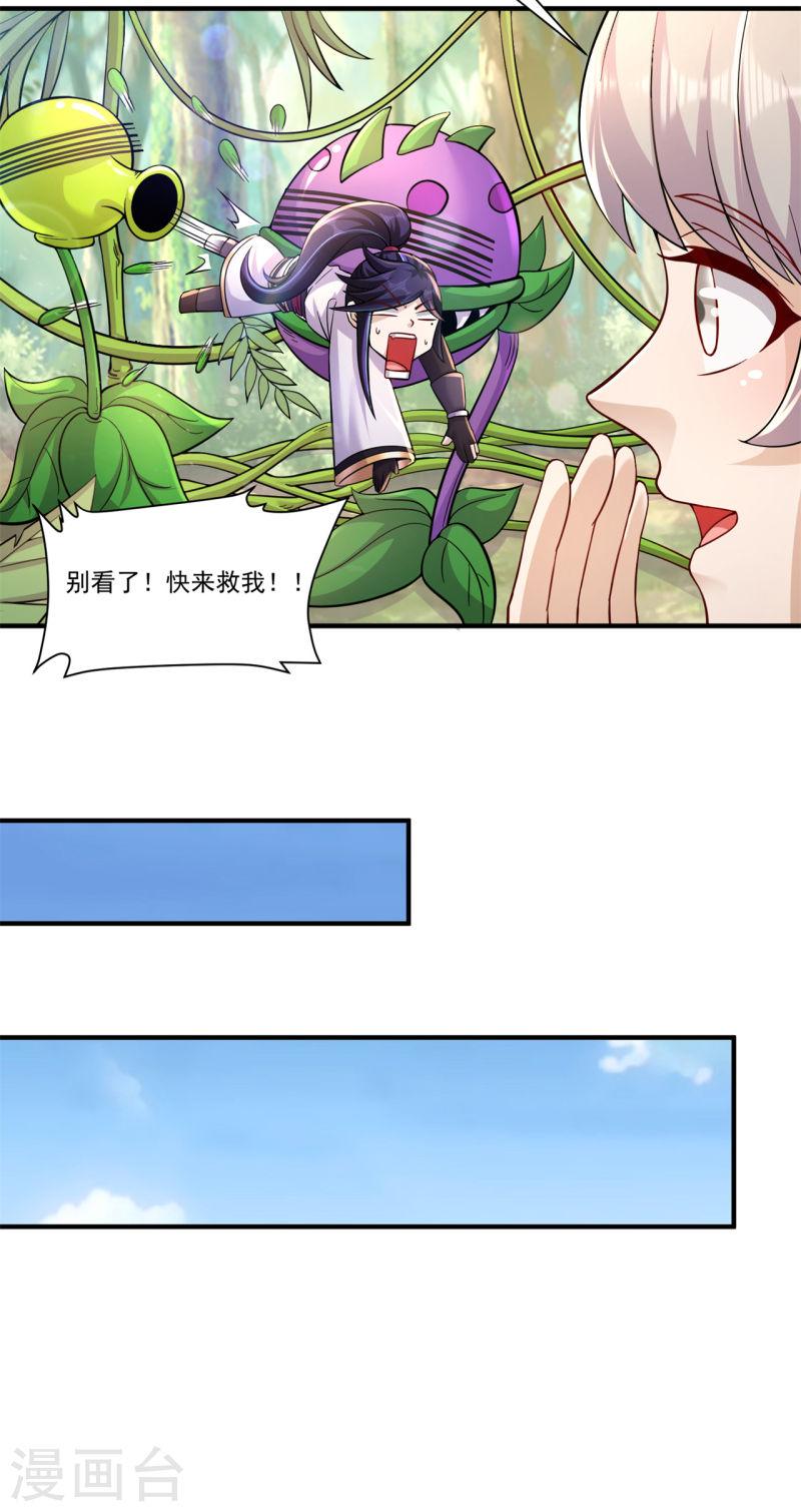 修仙狂徒漫画,第208话 告别7图