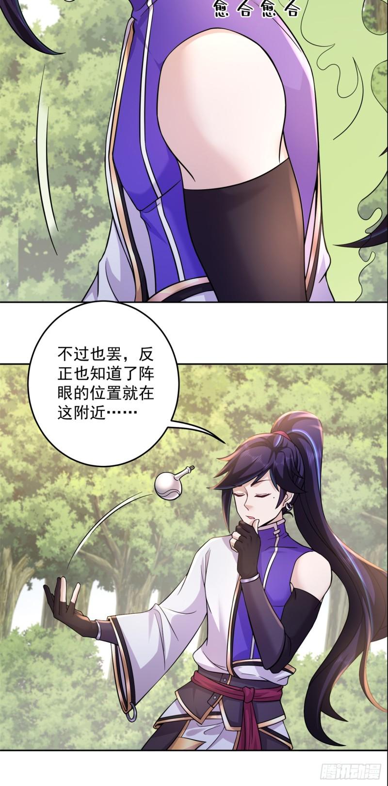 修仙狂徒漫画,第209话 陷阱21图