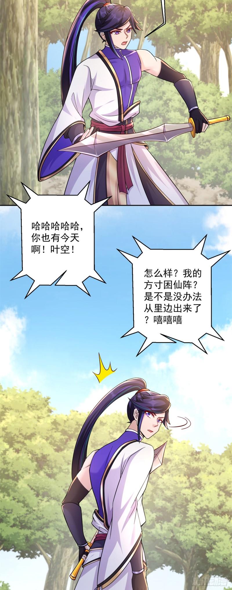 修仙狂徒漫画,第209话 陷阱8图