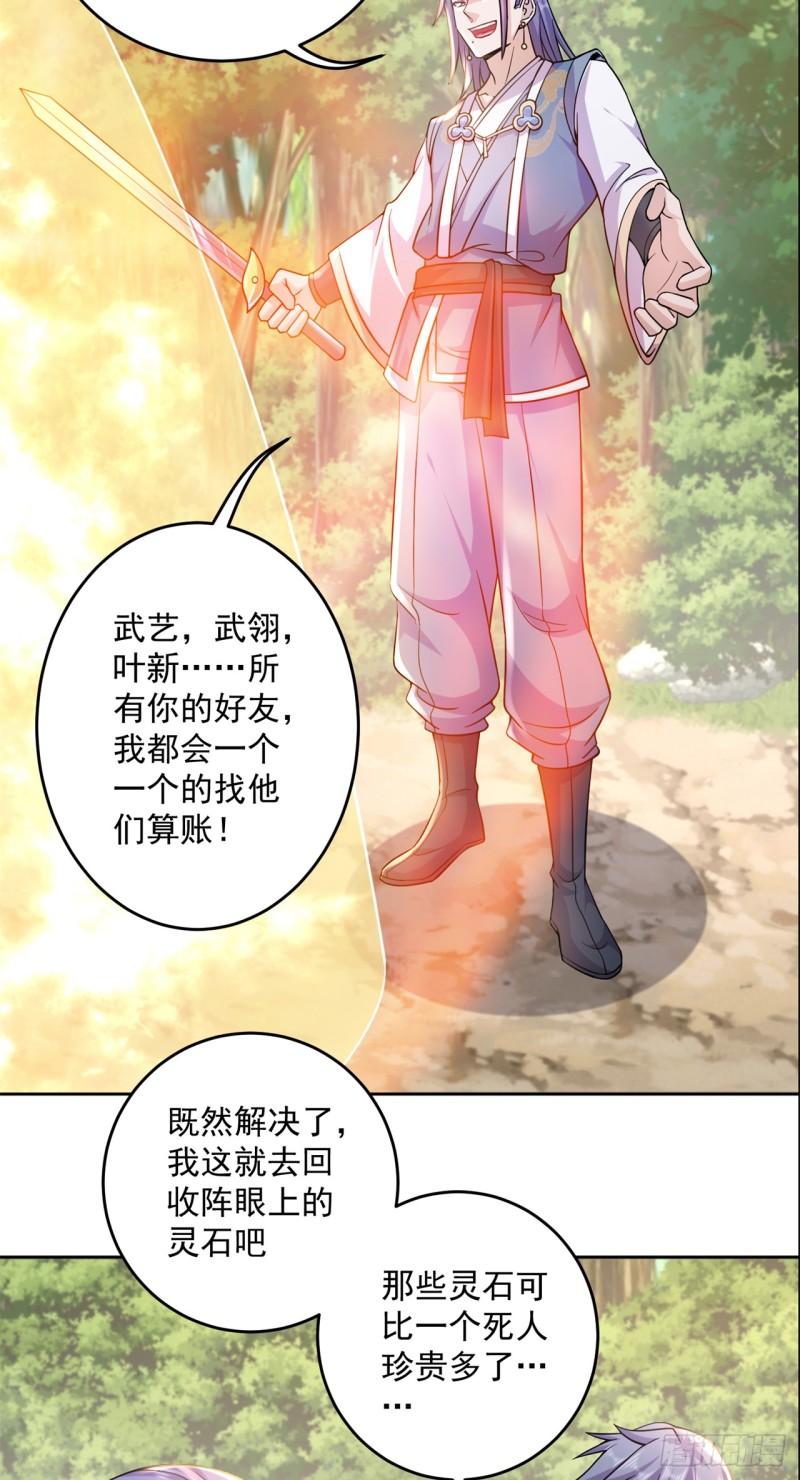 修仙狂徒漫画,第209话 陷阱19图